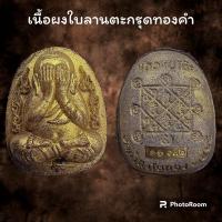 ราคา พระปิดตา รุ่น กนกข้าง พระราชสังวราภิมณฑ์ หลวงปู่โต๊ะ อินฺทสุวณฺโณ รับประกันแท้ตลอดชีพ (19671338601)