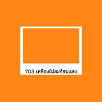 ราคา ทีโอเอ ทาถนน จราจร สีทาถนน สีทาที่จอดรถ ทีโอเอ TOA roadline paint สะท้อนแสง และไม่สะท้อนแสง (9347326825)