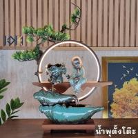 ราคา น้ำพุตั้งโต๊ะแต่งบ้าน รุ่นสังกัจจายน์นั่งไม้BJ0006 น้ำล้นรินตั้งโต๊ะเสริมฮวงจุ้ย ให้เป็นของขวัญของฝากผู้ใหญ่ เสริมดวงโชคลาภร่ำรวย (21209243123)