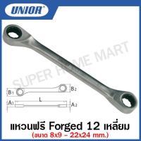 ราคา Unior ประแจแหวนฟรี Forged 12 เหลี่ยม หัวฟรีหมุนทางเดียว Forged Ratchet Ring Wrenches ขนาด 8x9 ถึง 22x24 มิล รุ่น 170 (12363439286)