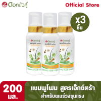 ราคา ดอกบัวคู่ แชมพูโฟมสูตรเอ็กซ์ตร้า สำหรับผมร่วงมาก 200มล 3ชิ้น (11312604395)