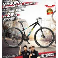 ราคา จักรยานเสือภูเขาTrinX M500 Proจักรยานเสือภูเขาขนาดล้อใหญ่สุด29นิ้วเฟรมอลูมิเนียมอัลลอยกำลังฮิตมาแรงสำหรับคนสูง160 190สินค้าตกรุ่นมีน้อย (18716450927)