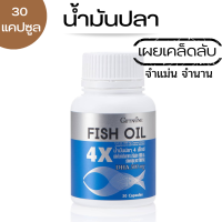 ราคา Giffarine Fish Oil 4X น้ำมันปลา 4 เอ็กซ์ มี EPA และ DHA ขนาด 1000 มก บรรจุ 30 แคปซูล (16119518828)