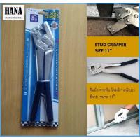 ราคา คีมย้ำโครงฝ้า โครงซีลาย คีมล็อคผนังเบา ขนาด 11 12 (18641223570)