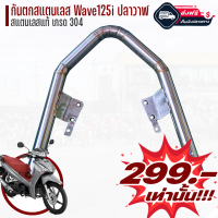 ราคา ลดล้างสต็อก กันตก W125i ปลาวาฬ สแตนเลสแท้ เลส เลสแท้ สแตนเลส กันตกเลส กันตกเวฟ125i กันตกw125i กันตกปลาวาฬ กันตกเวฟ จับหลัง กันตกสแตนเลส (11804282871)