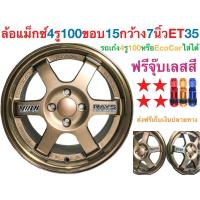 ราคา ล้อแม็ก ล้อแม็กซ์ ขอบ 15 สำหรับรถเก๋ง 4รู100 กว้าง 7 นิ้ว ราคา 4 วง (187314008)