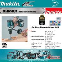 ราคา Makita DHP481Z สว่านกระแทกไร้สาย BL motor ขนาด 13 mm แรงบิด 115 60 Nm เครื่องเปล่า (19929850417)