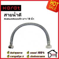 ราคา KARAT FAUCET สายน้ำดีถัก สแตนเลส304 ขนาด 1 2 4หุน ความยาว 18 นิ้ว KA 01 500 18 WH Stainless 1 2x1 2x18 กะรัต ของแท้ (19441129590)
