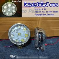 ราคา ไฟสปอร์ตไลท์กลม หลังเต่า LED 3 5 4 5 นิ้ว LED 12 24V (21339914058)