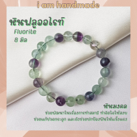 ราคา หินฟลูออไรท์ ขนาด 8 มิล Fluorite หินแท้ ช่วยแก้ปวดกระดูก ช่วยในเรืองการทำสมาธิ หินฟลูออไรด์ หินมงคล กำไลหิน (12429058837)