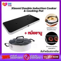ราคา Xiaomi Double Induction Cooker เตาแม่เหล็กไฟฟ้าอัจฉริยะ เตาแม่เหล็กไฟฟ้าคู่ เตาเดียวใช้งานได้หลากหลาย เป็นอุปกรณ์เครื่องครัวที่อยู่บนโต๊ะอาหาร (11821313192)