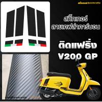 ราคา สติ๊กเกอร์ Lambretta V200 GP ติดฝาข้าง (20103702873)