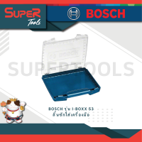 ราคา BOSCH รุ่น I BOXX 53 ลิ้นชักใส่เครื่องมือ ใช้กับ LS BOXX และ I BOXX rack (20929217052)