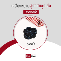ราคา เครื่องหมายผู้กำกับลูกเสือ ลูกเสือครู ขายแยกชิ้น (16799736402)