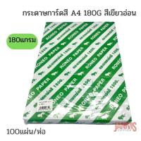 ราคา กระดาษการ์ดสี A4 180 แกรม หลากสี 100 แผ่น ห่อ (16739991562)