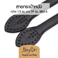 ราคา สายกระเป๋าหนัง PU กว้าง 1 5 ซม ยาว 59 ซม ขายเป็นคู่ (16569931953)