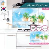 ราคา สติ๊กเกอร์ ติดห้องครัว ติดเตา ติดหลังเตา ติดหน้าเตา ลายกระถางต้นไม้ มีนก AL 14 ป้องกันผนังเลอะ ไม่ไหม้ กันน้ำ ทำจากอลูมิเนียม ทนความร้อน กันน้ำมันกระเด็น ทำความสะอาดง่าย มีกาวในตัว (1810482185)
