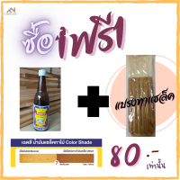 ราคา น้ำมันแชล็คทาไม้ ตราจะเข้ พร้อมเเปรง No 1 (16390753391)