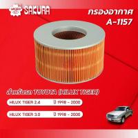 ราคา กรองอากาศ โตโยต้า ไทเกอร์ TOYOTA HILUX TIGER เครื่องยนต์ 2 4 3 0 ปี 1998 2000 ยี่ห้อ ซากุระ A 1157 (2270114270)
