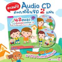 ราคา 42 เพลงภาษาอังกฤษยอดนิยม แถม CD ฟังในรถ เพลงเด็ก เพลงภาษาอังกฤษ หนังสือเด็ก เสริมพัฒนาการเด็ก (7812117657)