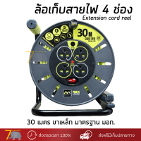 ราคา โรลเก็บสายไฟ ล้อเก็บสายไฟ ปลั๊กพ่วง 4 ช่อง ความยาว 30 เมตร คุณภาพสูง สายไฟ VCT 60227 3x1 5 mm มี มอก วัสดุ ABS อย่างดี ไม่ลามไฟ (8749873876)