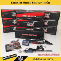 ราคา END SER ควิกชิพเตอร์ ทุกรุ่น ตรงรุ่นเสียบปลั๊กเดิมได้เลยประกัน 1ปี Quick shifter R7 Z800 CBR650R Z300 Ninja300 MT07 XSR700 Yamaha R3 MT03 อื่นๆ (16433482886)