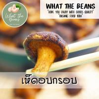 ราคา เห็ดอบกรอบ เห็ดหอมอบกรอบ เห็ดกรอบ เกรด AAA 500 กรัม ผักอบกรอบ ผลิตใหม่ตลอด ไม่เหม็นหืน (20449028698)