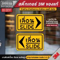 ราคา สติ๊กเกอร์เลื่อน ป้ายเลื่อน ป้ายเลื่อนติดกระจก ป้ายเลื่อนติดประตู เลื่อน ติดประตูด้านใน ด้านนอก ตรงตำแหน่งเดียวกันได้ (13058407215)