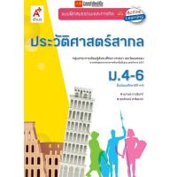 ราคา หนังสือ แบบฝึกหัดประวัติศาสตร์ ม 4 6 ทุกสำนักพิมพ์ (17480126238)