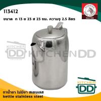 ราคา โปรดอ่าน กาน้ำ กาน้ำชา ไม่มีขา สเตนเลส Zebra หัวม้าลาย 1 5 2 0 2 5 ลิตร 1 ใบ โปรดเลือก (14808189299)