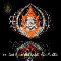 ราคา แหวนท้าวเวสสุวรรณ เนื้ออัลปาก้าลลงยา แท้จากวัด รุ่นสยบไพรี ปลุกเสกโดยหลวงพ่อพัฒน์ วัดห้วยด้วน (16516971262)