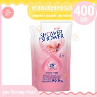 ราคา ชาวเวอร์ ทู ชาวเวอร์ ครีมอาบน้ำ หอมสดชื้น สุขภาพผิวดี 400 มล ถุงเติม (19596946165)