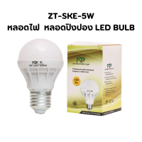 ราคา หลอดไฟ LED BLUB 5W 20W 60W หลอดไฟประหยัดพลังงาน ขั้วเกลียว E27 (20832636431)