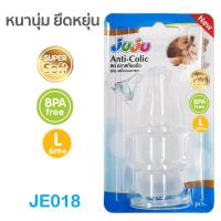 ราคา รุ่นใหม่ ไม่บาง ทน ถูก JuJu JE008 009 018 จุกนมซิลิคอน สำหรับขวดนมคอแคบ 1 แพ็ค 3 จุก มี 3 ไซด์ S M L (17347121347)