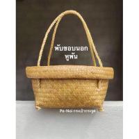 ราคา กระเช้าสานกระจูด กระเช้าปีใหม่ กระเช้าผลไม้ กระเช้าของขวัญ กระเช้าของฝาก (16982621271)