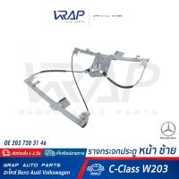 ราคา BENZ รางกระจกประตู หน้า ซ้าย ขวา เบนซ์ C class W203 ปี 2003 OE 203 720 31 46 203 720 32 46 เฟืองกระจก เฟืองยกกระจก รางยกกระจก (14431893069)