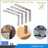 ราคา เหล็กฉาก ฉากรับชั้น ราคาต่อ 4 ชิ้น เหล็กฉากยึดมุม DIY เหล็กฉากตัวL เหล็หนา 3 มิล (20881513973)