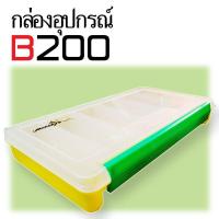 ราคา กล่องใส่อุปกรณ์ Marukyo Tackle Box B200 (20511366648)