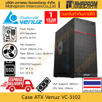 ราคา เคสคอมพิวเตอร์ ATX Venuz รุ่น VC 3102 ไม่มีกระจก พัดลมจุกๆ 4 ตำแหน่ง ฟรี 1 ตัว การ์ดจอ 300mm สินค้ามีประกัน (21189376597)