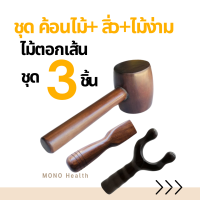 ราคา ชุดไม้ตอกเส้นอย่างดี 3 ชิ้น ค้อน สิ่ว ไม้ง่าม ตอกเส้น มีน้ำหนักพอดี จับถนัดมือ (20772276351)