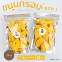 ราคา ขนุนอบกรอบ 1 แถม 1 รีบกดก่อนหมดโปร (17798323961)