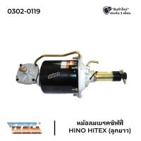 ราคา หม้อลมเบรค หม้อลมชิฟฟี่ HINO HITEX ลูกยาว HNEC สินค้ารับประกัน 3 เดือน (20896657240)