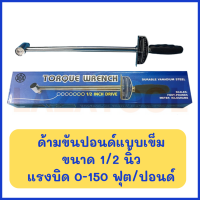 ราคา SOLID ด้ามขันปอนด์แบบเข็ม ขนาด 1 2 นิ้ว ประแจปอนด์ ด้ามขันปอนด์ มี2ขนาด 150ปอนด์ 200 ปอนด์ Torque Wrench (20281962029)