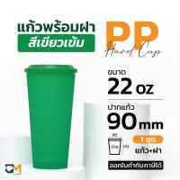 ราคา แก้ว ppแข็ง ใสผิวด้าน แก้วสีอเมซอน แก้วอเมซอนสี พร้อมฝาแข็ง 50 ชุด ไม่สามารถคละสีได้ (7169814988)