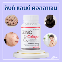 ราคา ซิงก์ แอนด์ คอลลาเจน กิฟฟารีน ZINC COLLAGEN GIFFARINE อาหารเสริม วิตามิน (17791740885)