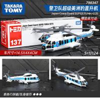 ราคา รถของเล่นจำลองรถโลหะผสมการ์ดหลายใบแบบญี่ปุ่น137เฮลิคอปเตอร์จากัวร์ยามญี่ปุ่น (21211804993)