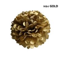 ราคา ถูกที่สุด ดอกไม้กระดาษ ปอมปอม 35cm 20สีให้เลือก พู่กระดาษ พู่ประดับ งานเลี้ยง งานวันเกิด งานแต่งงาน (5997524194)