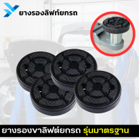 ราคา L K ขายดี ยางรองขาลิฟท์ ยางรองลิฟท์ยกรถ ยางรองขาฮอยยกรถ แบบกลม อะไหล่ลิฟท์ยกรถ (20519252137)