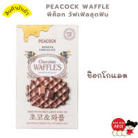 ราคา KINKIN Peacock waffle วัฟเฟิลเนยแท้ หอม อร่อย วอฟเฟิล วาฟเฟิลเครื่อง วาฟเฟิลสำเร็จ วาฟเฟิลกรอบ วาฟเฟิลแป้ง วาฟเฟิลฮ่องกง วาฟเฟิลเนย เนยสด (20817140057)