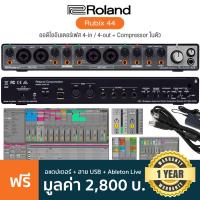 ราคา Roland Rubix 44 ออดิโออินเตอร์เฟส 4 in 4 out ต่อ Midi ได้ มี Compressor ในตัว รุ่นท็อป แถมฟรีอแดปเตอร์ สาย USB โปรแกรม Ableton Live ประกันศูนย์ 1 ปี (6741552654)